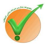 مدارس دانش انتخاب